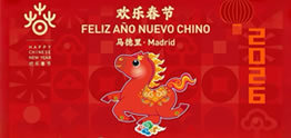 当马德里遇见中国年