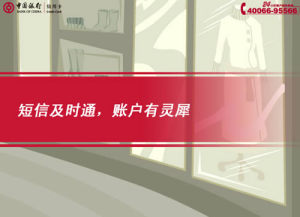 [FLASH短片播放]短信及时通，账户有灵犀
