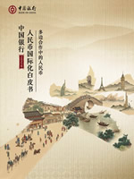 中国银行发布2025年�?�人民币国际化白皮书�?0x200.jpg