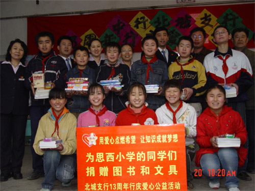 北城支行向思西小学捐赠图书