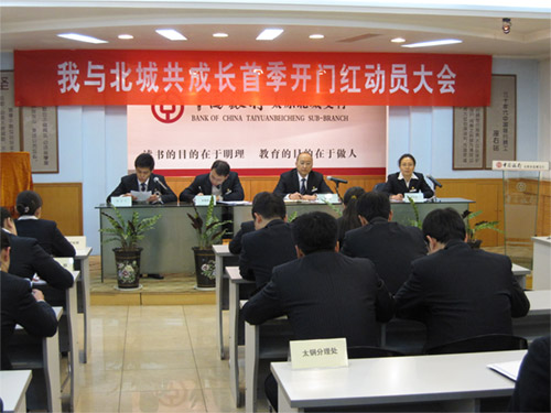 “我与北城共成长”2010年首季开门红大会