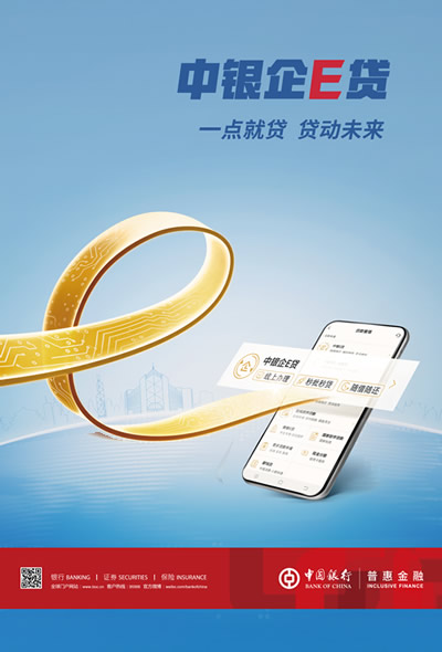 中银企E贷·信用贷