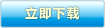 下载