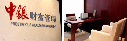 欢迎光临中银财富管理中心