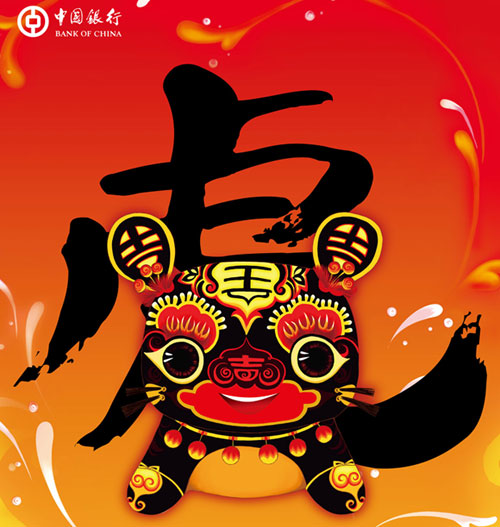 中国银行全新推出长城虎年生肖卡