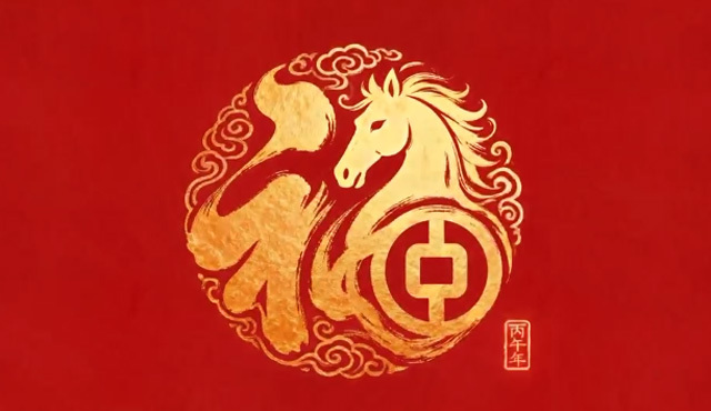 中國銀行恭祝大家馬年大吉！