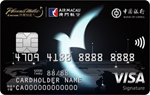 中銀全幣種航空信用卡-Visa航空卡(附件图片)
