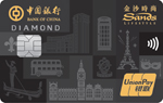 中銀金沙時尚黑鑽信用卡150px